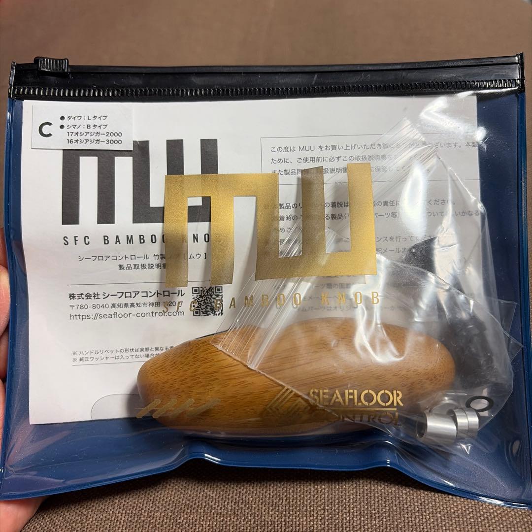 SEAFLOOR CONTROL シーフロアコントロール MUU ムウ