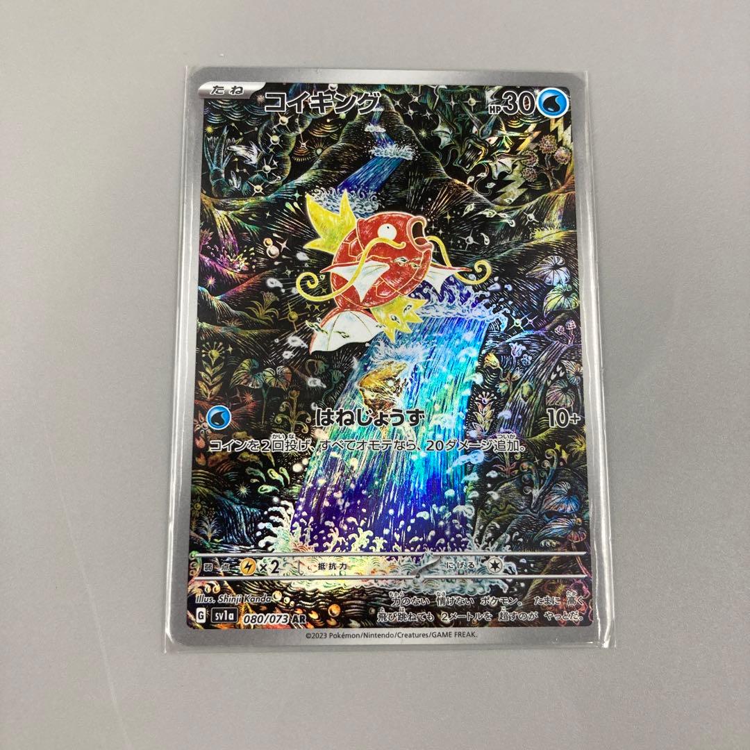 ★ポケモンカード コイキング AR SV1a 080/073 ポケカ