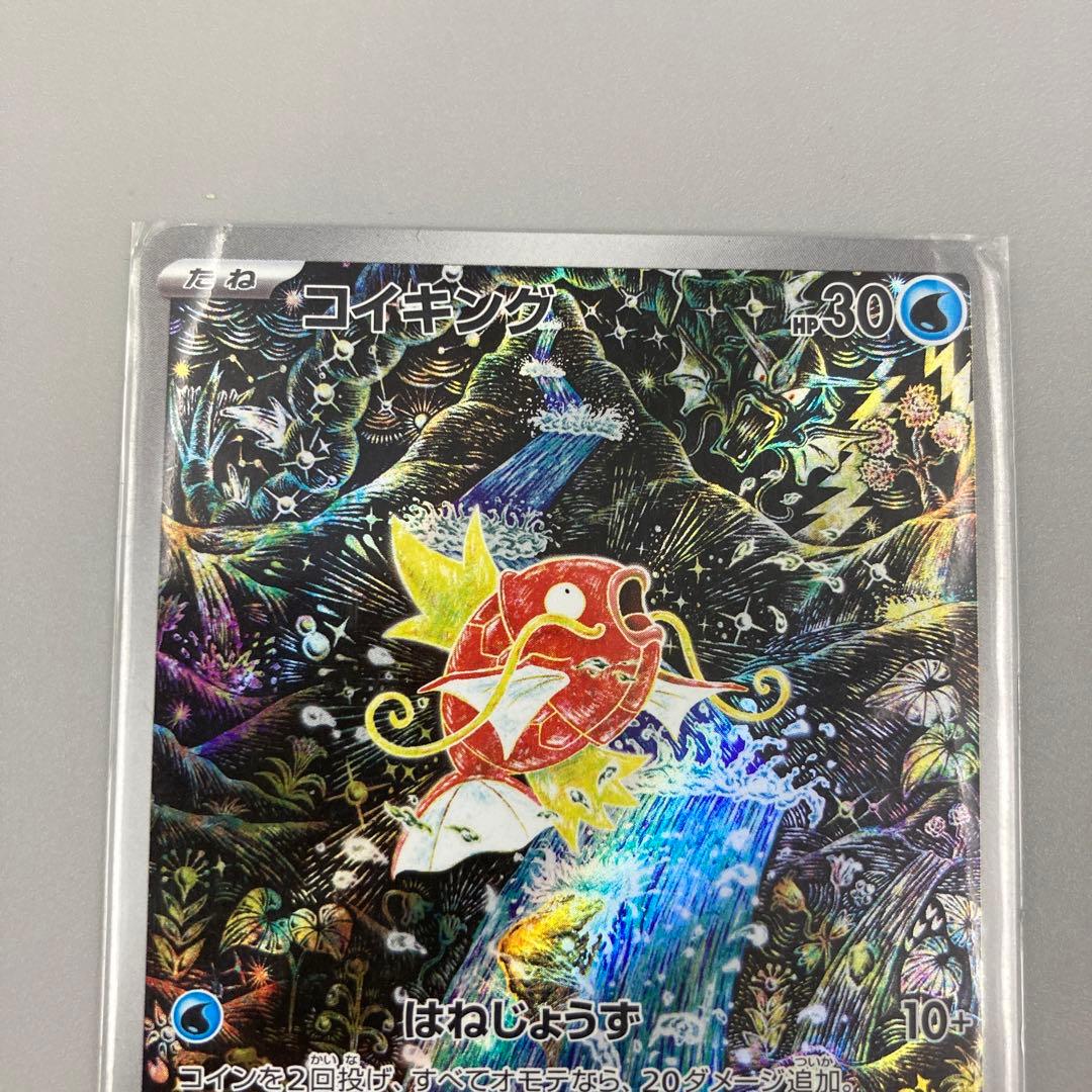 ★ポケモンカード コイキング AR SV1a 080/073 ポケカ