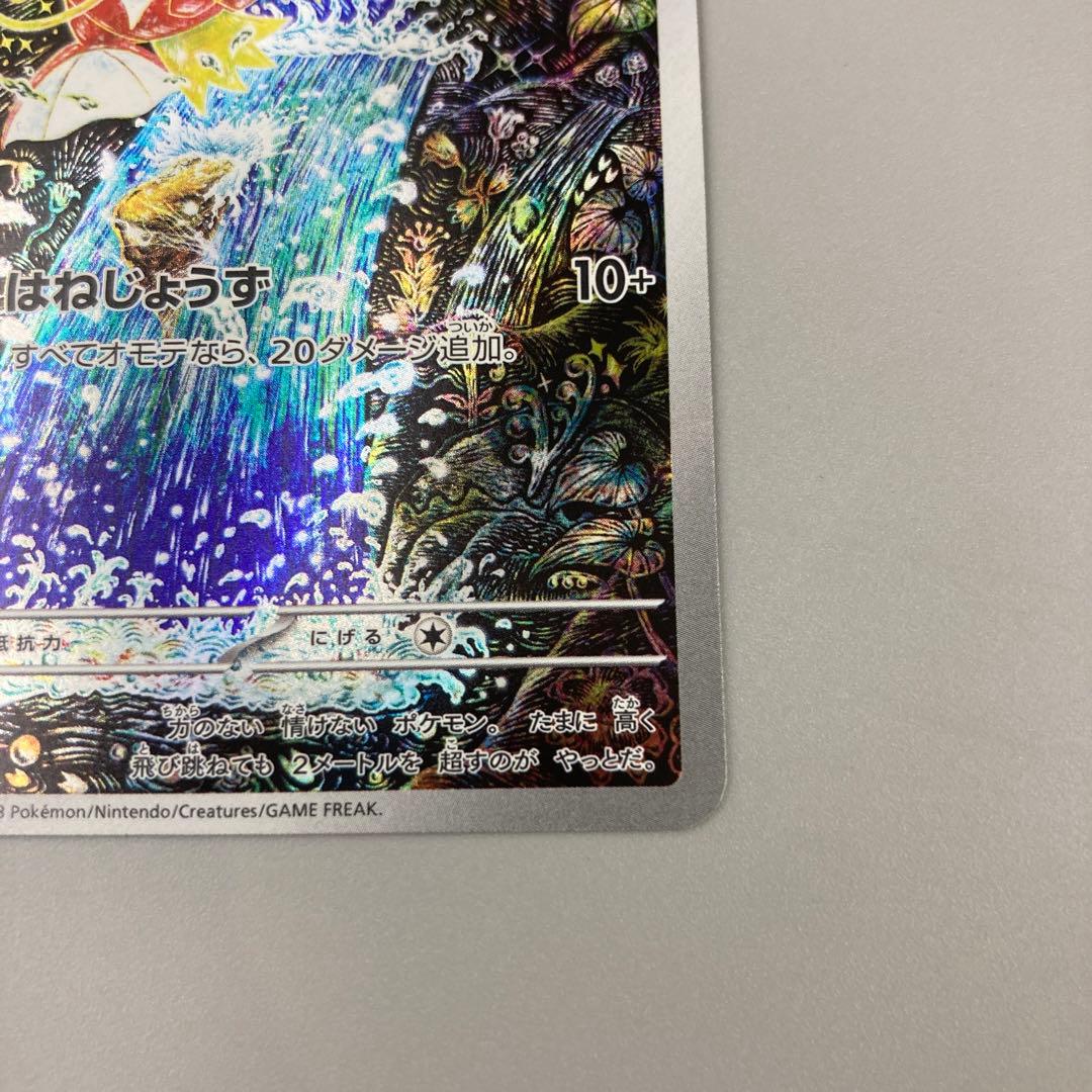 ★ポケモンカード コイキング AR SV1a 080/073 ポケカ