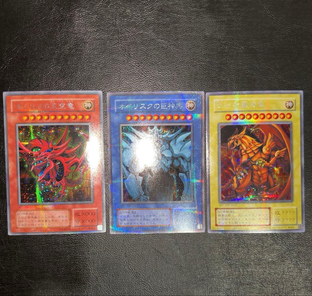 強貫通 三幻神 G4シークレットレア オシリス、オベリスク、ラー3枚セット