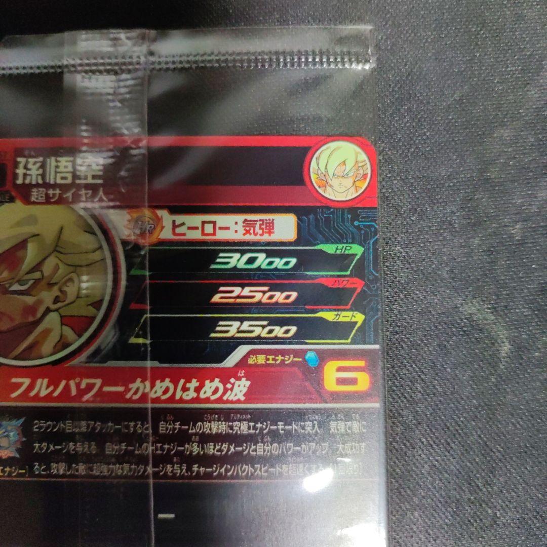 未開封 ドラゴンボールヒーローズ ugm4-067 孫悟空 当たるとすげぇぞ