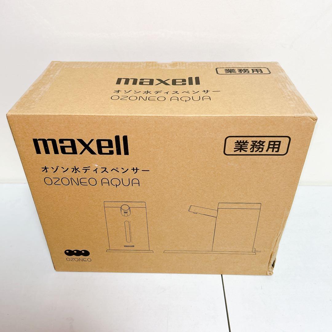 【新品】maxell マクセル オゾン水 ディスペンサー