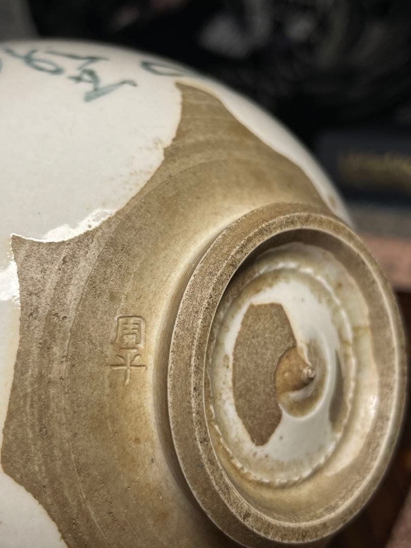 尾形周平抹茶碗