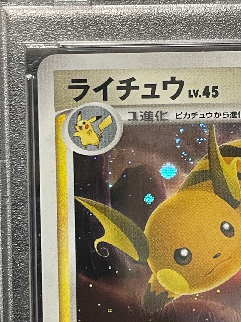 PSA10 ポケモンカード ライチュウ RAICHU DP6 025 破空の激闘