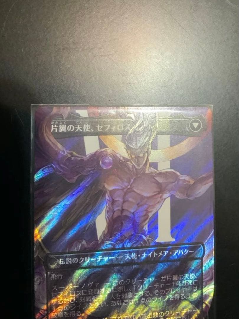 mtg FF 威名のソルジャー、セフィロス　ボーダーレス　サージフォイル