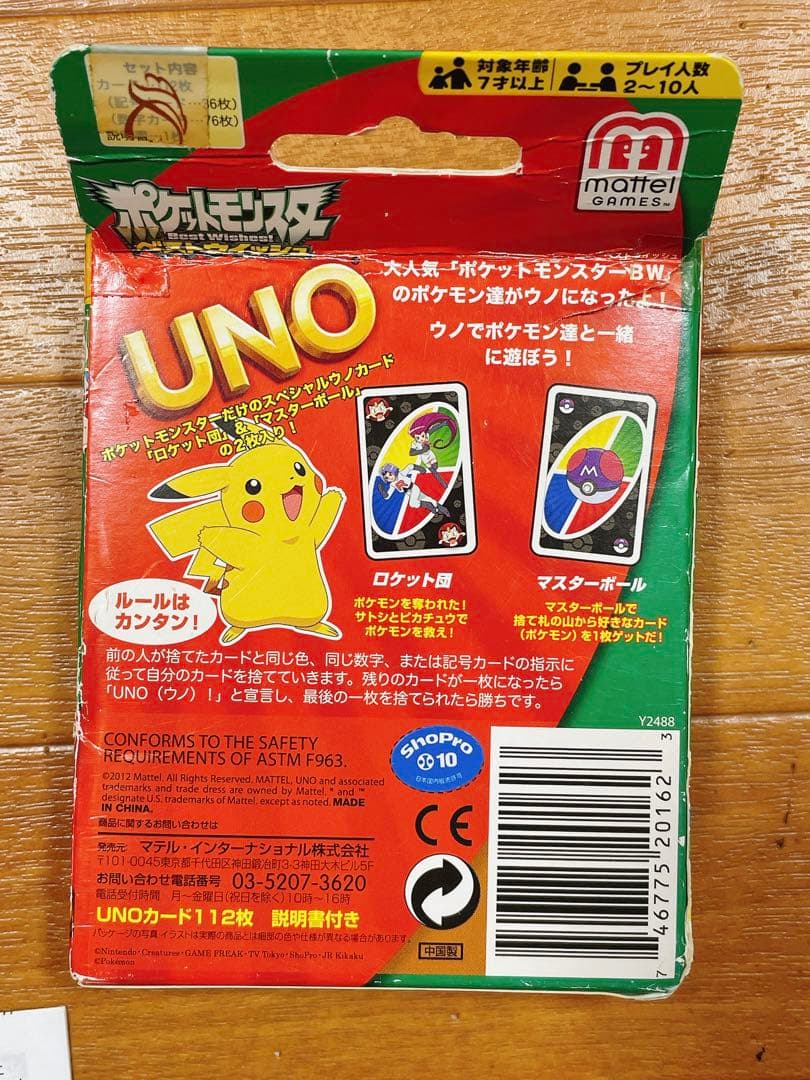ポケモン ポケットモンスター ベストウィッシュ UNO ウノ カード 平成