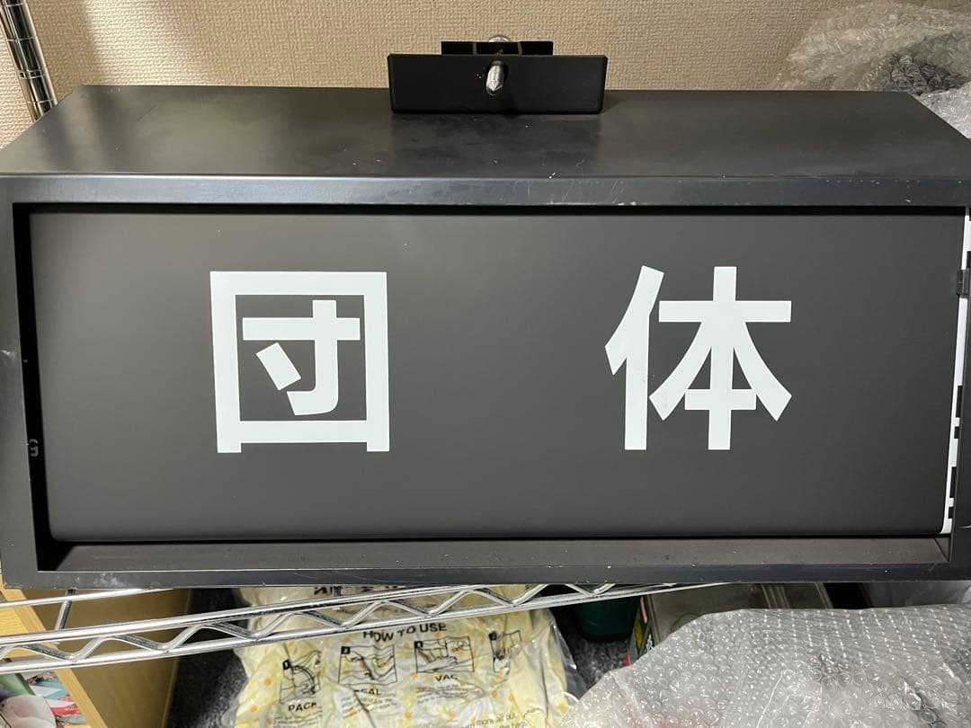 モ*ス様 E217系　前面　方向幕