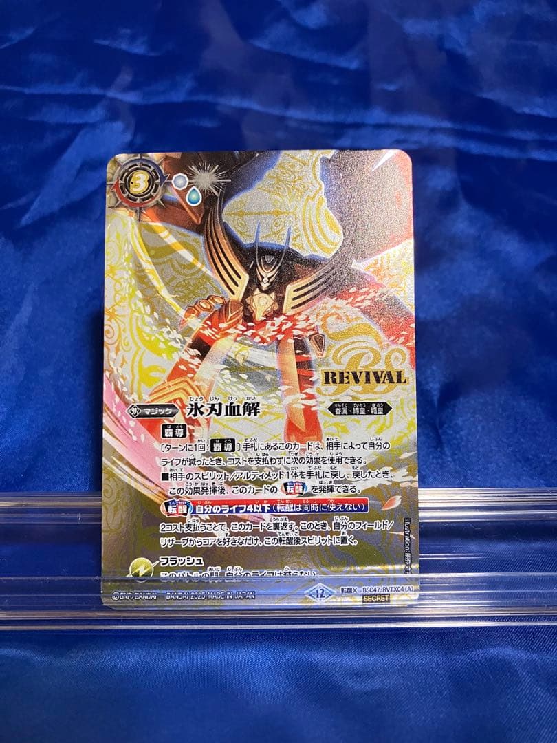 氷刃血解 ミブロック・バラガン・オリジン シークレット　1枚