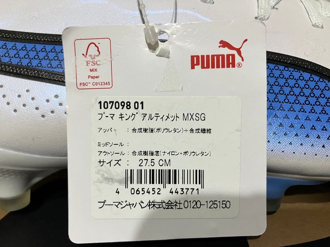 プーマ キング サッカー スパイク アルティメット MxSG ホワイト 27.5