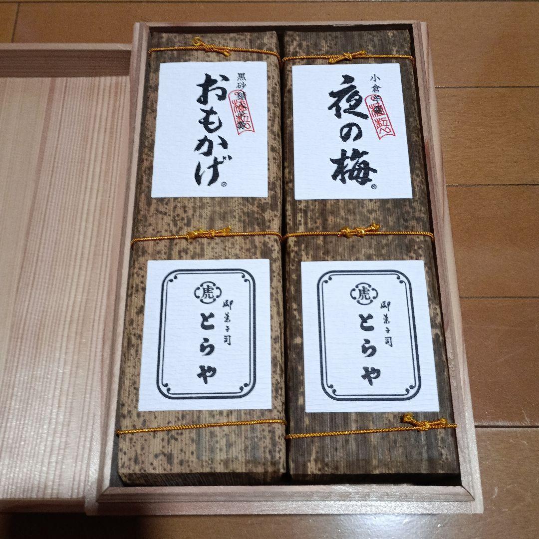 とらや　大形羊羹 2本入 木箱入り