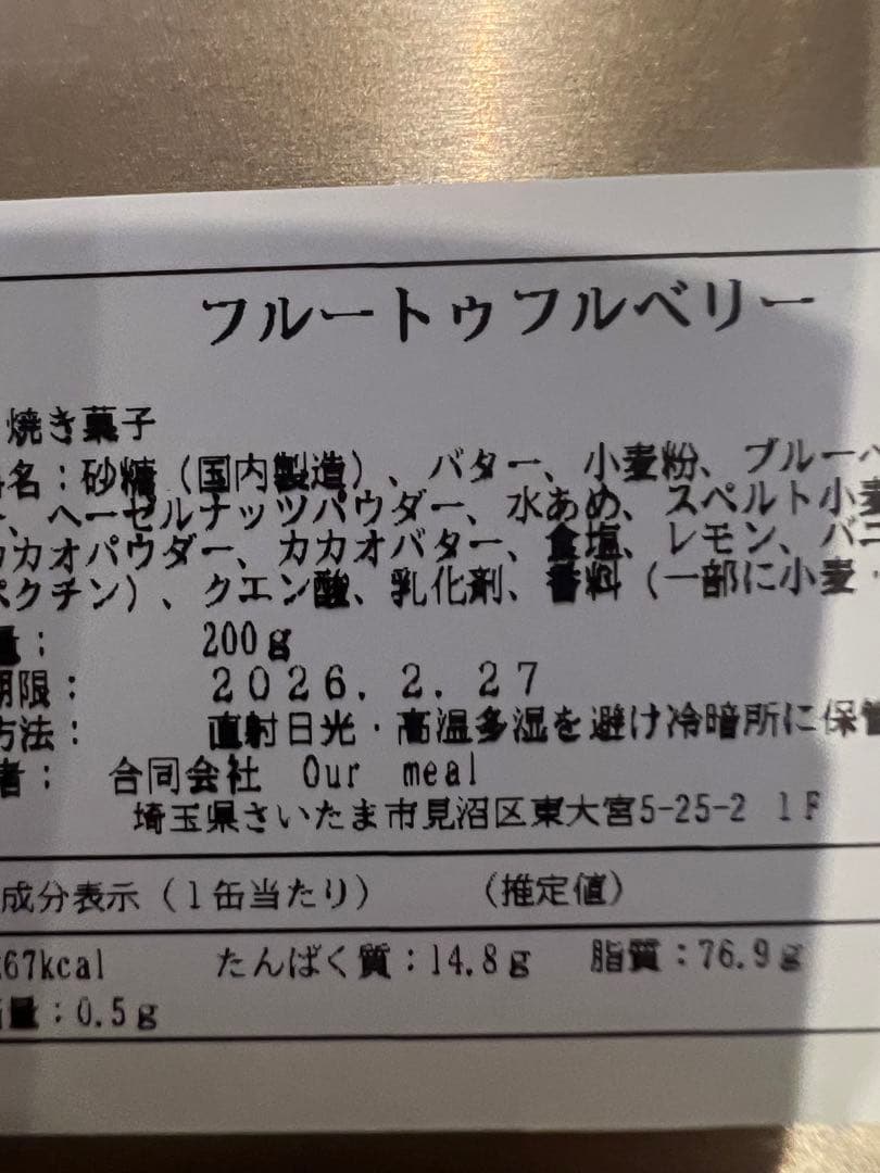 Seiste セイスト　フルートゥ　フルベリー　200g×2缶