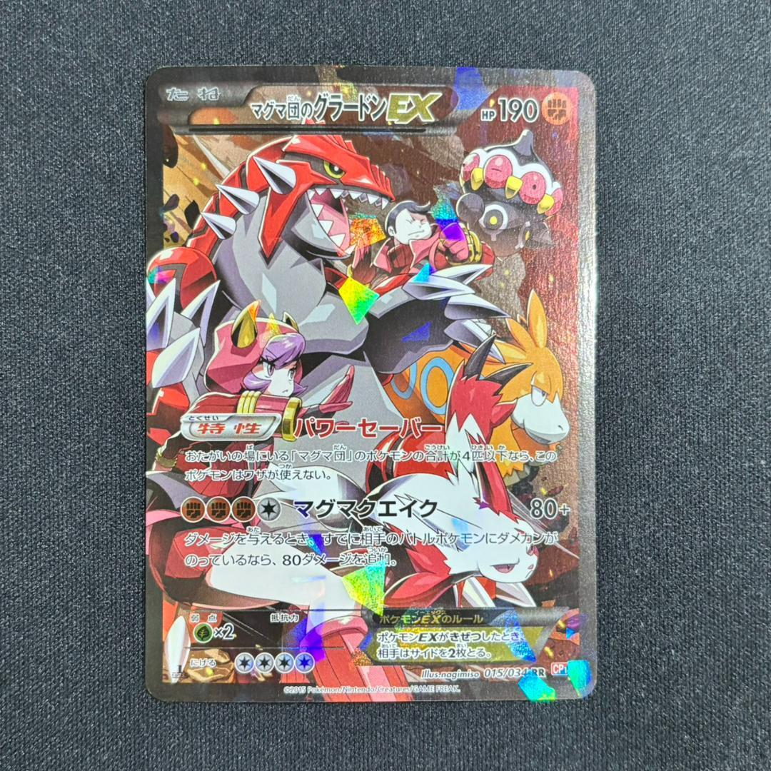 ポケモンカード マグマ団のグラードンEX RR 015/034 CP1
