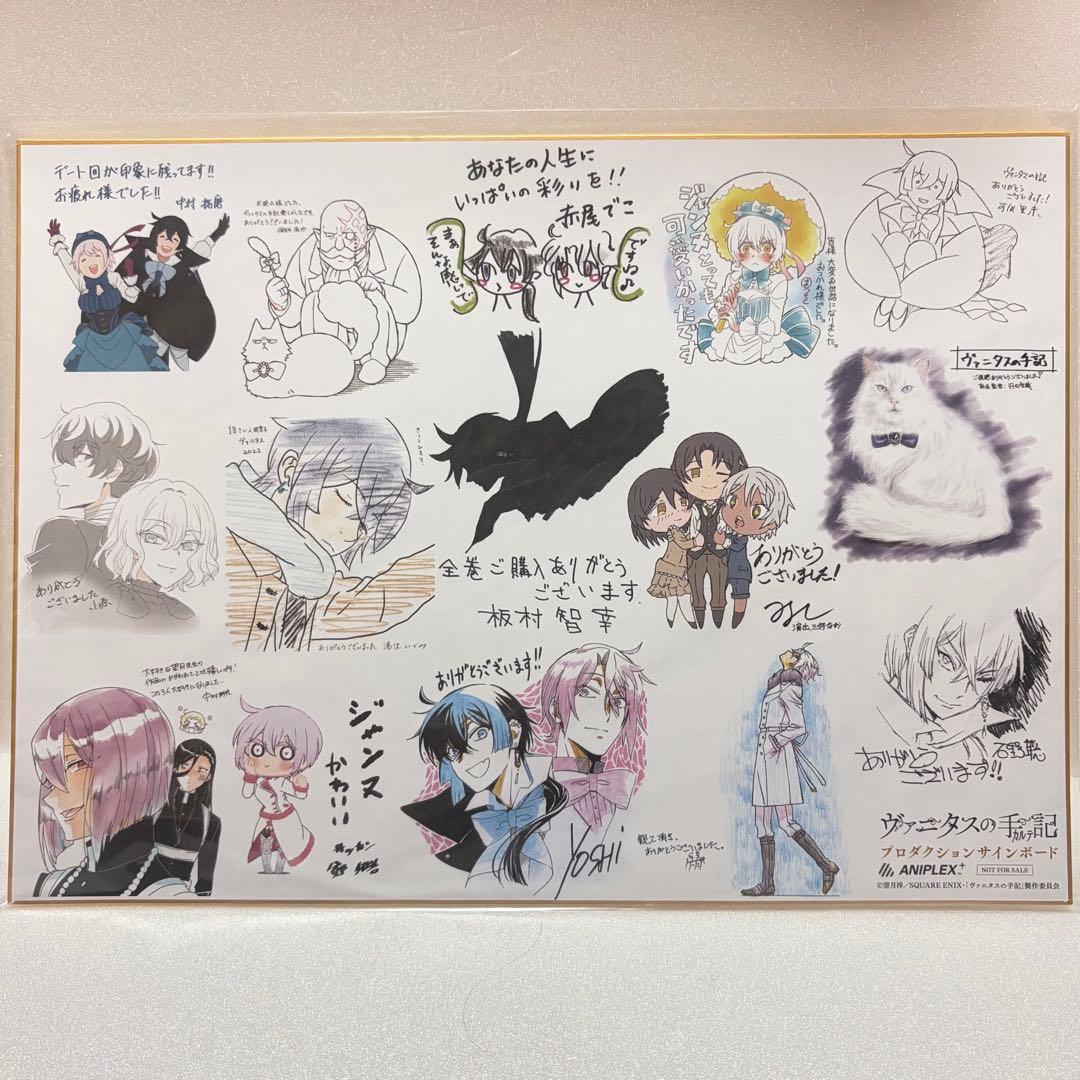 ヴァニタスの手記　プロダクションサインボード