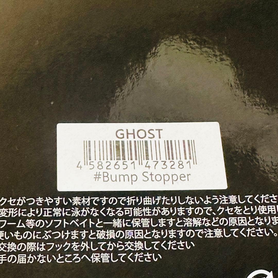 【バンプストッパー付】　マジックトラウト　クラッシュゴースト　DRT