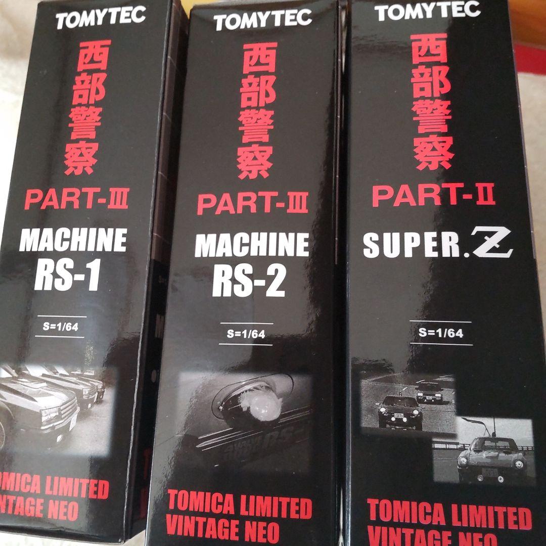 西部警察トミテックミニカーセット