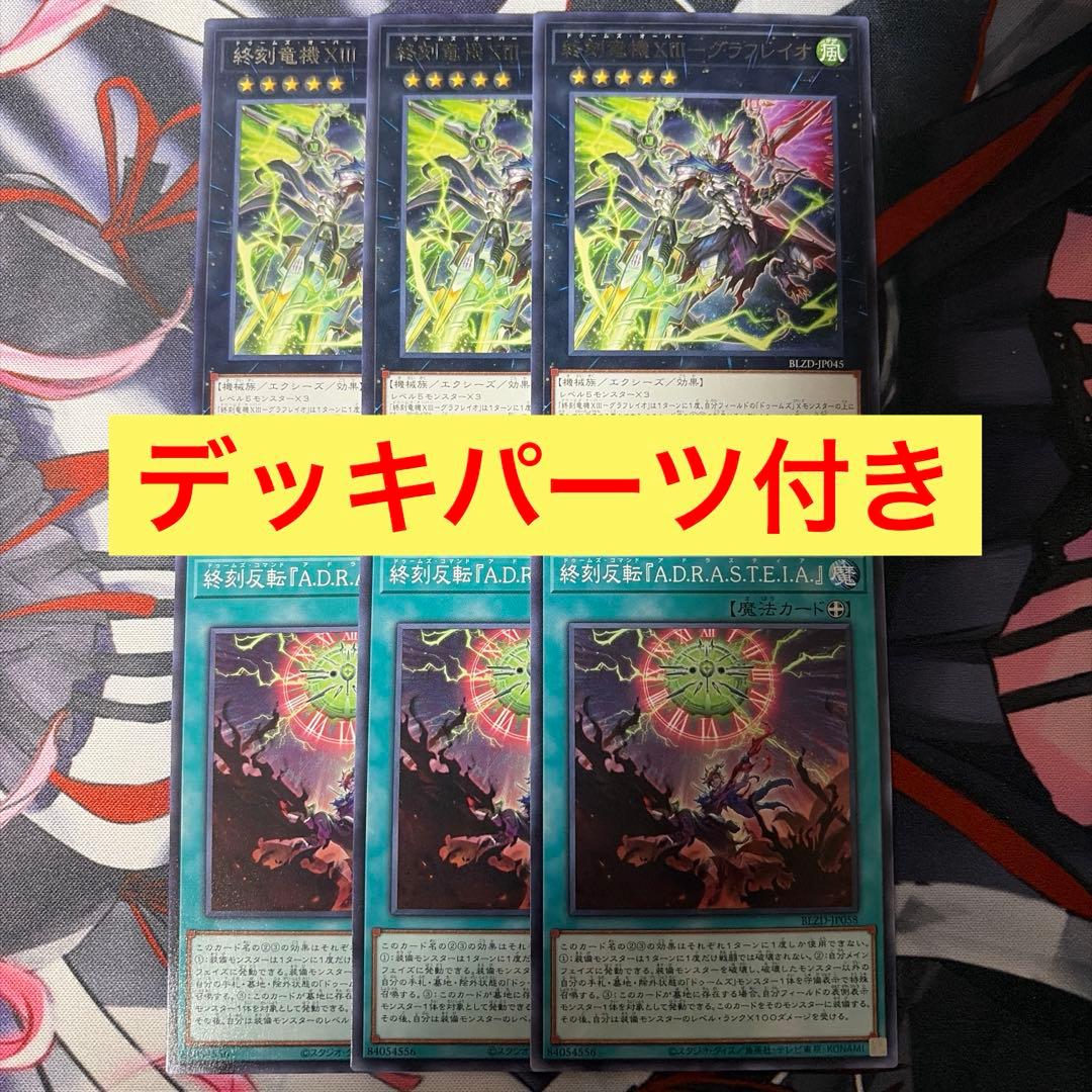 w*o様 遊戯王 ドゥームズデッキ メイン40 EX15 最新デッキパーツ付き