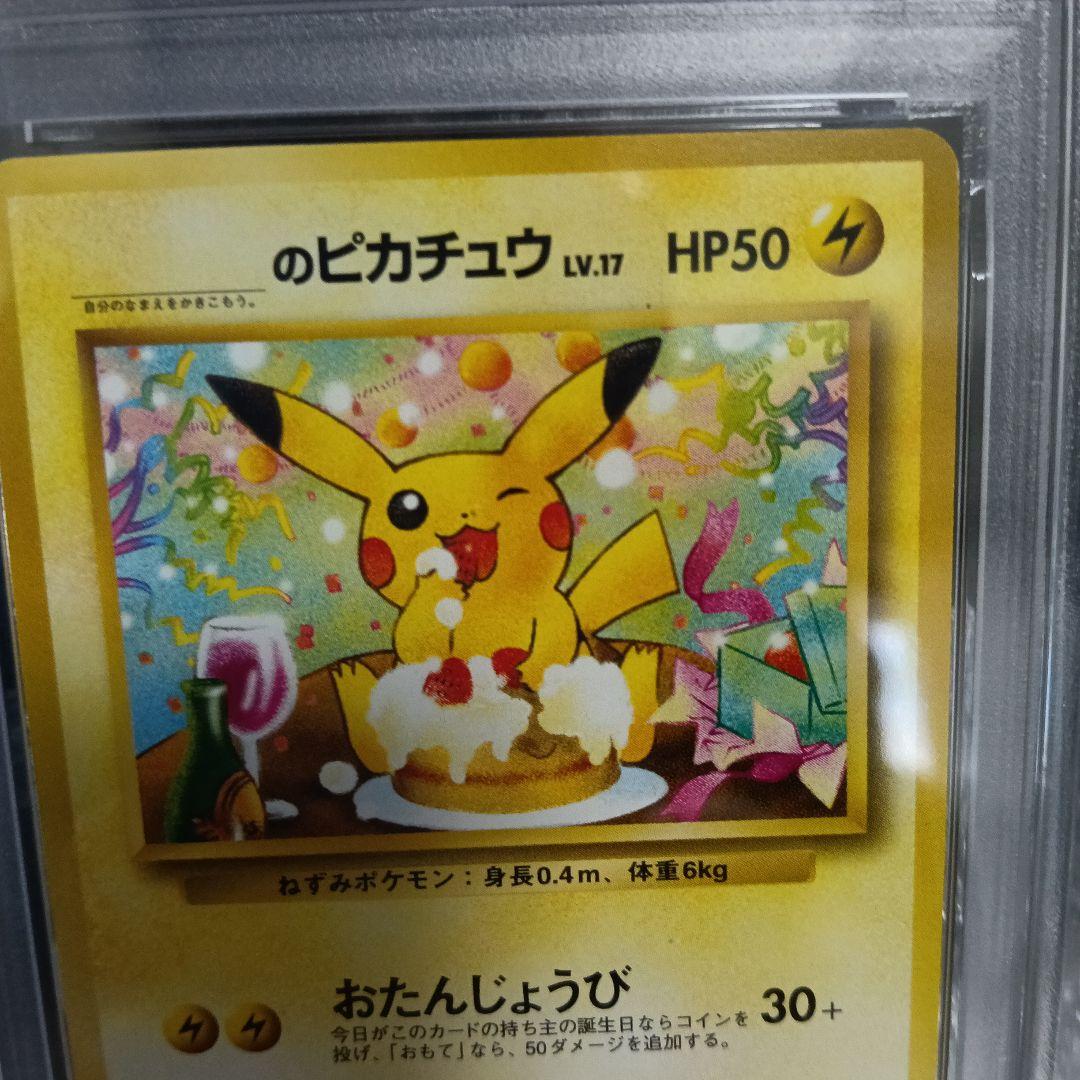 未使用級極美品.PSA.認定品＿のピカチュウプロモカ−ド!PSA8！！