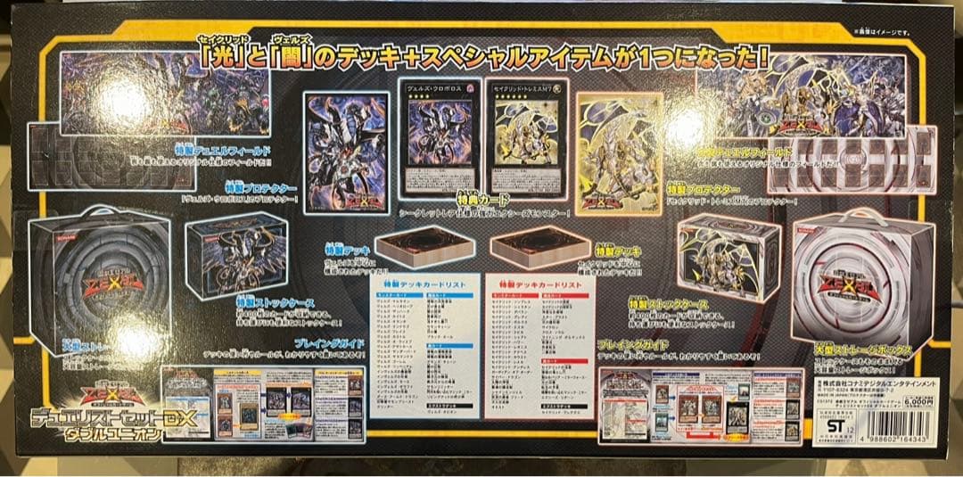 遊戯王　デュエリストセット　ダブルユニオン　未開封③