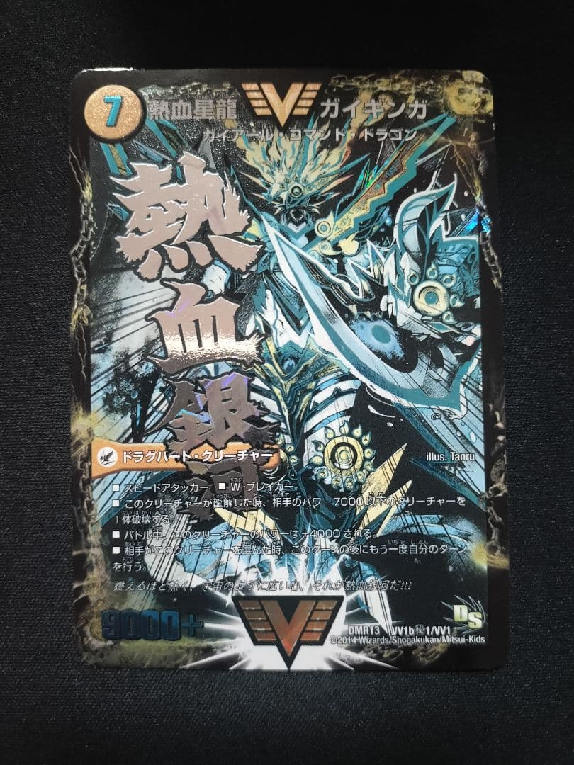 銀河大剣ガイハート/熱血星龍ガイギンガ 文字 秘 シク 日焼け