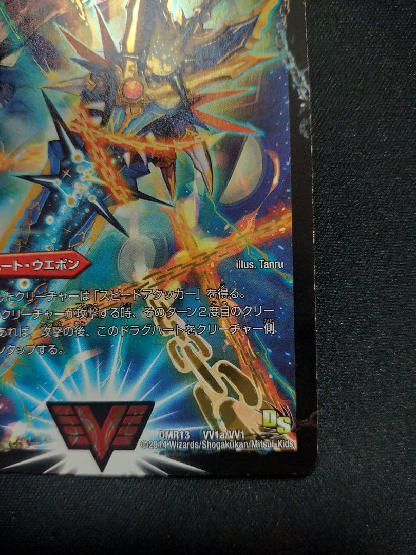 銀河大剣ガイハート/熱血星龍ガイギンガ 文字 秘 シク 日焼け