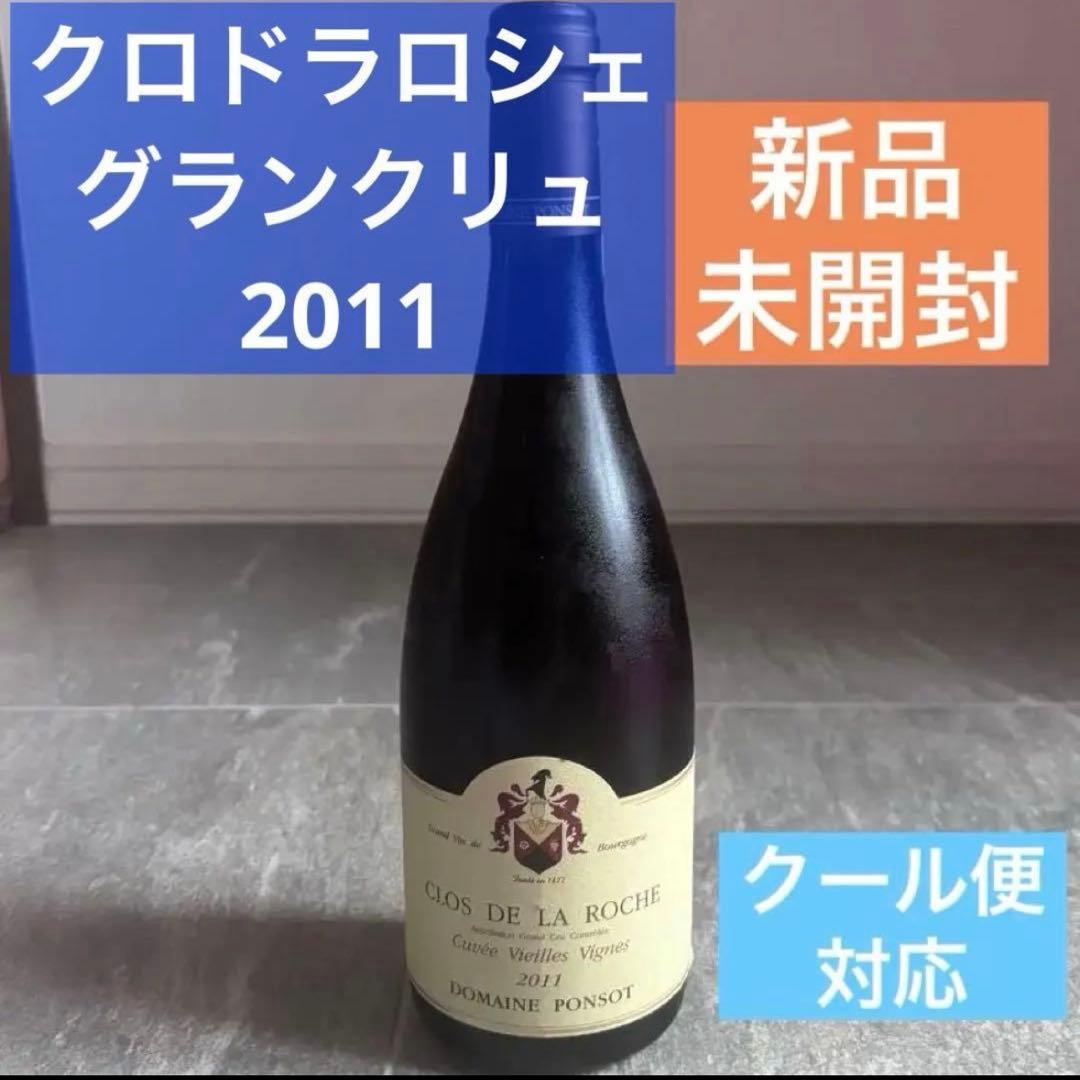 クロドラロシュ グランクリュ キュヴェ ヴィエーユ ヴィーニュ 2011