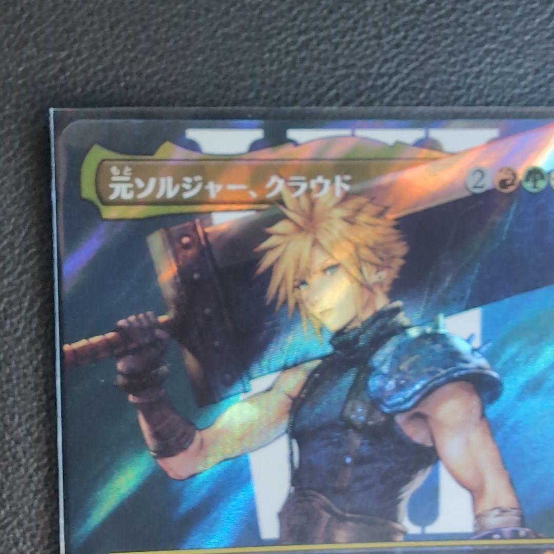 MTG 元ソルジャー、クラウド　日語語　サージFoil