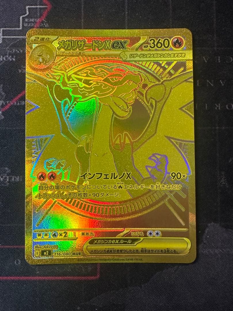 ポケモンカード インフェルノX メガリザードンX ex MUR24時間内発送
