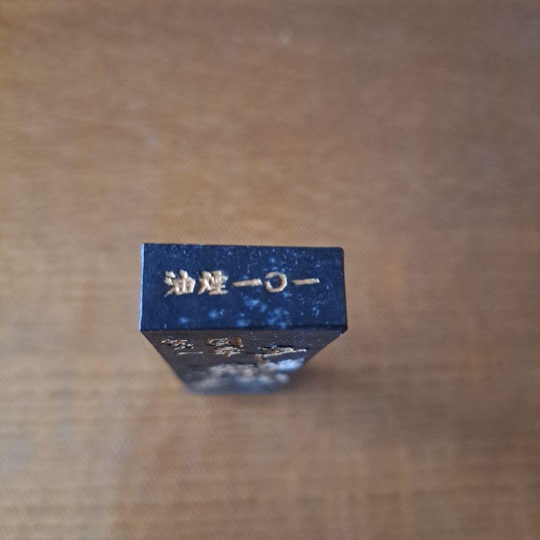 未使用品！中国墨 鉄斎翁書画宝墨 油煙101 古墨 徽歙曹素功堯千氏