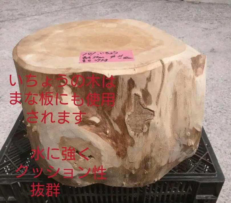 木製台(いちょう)