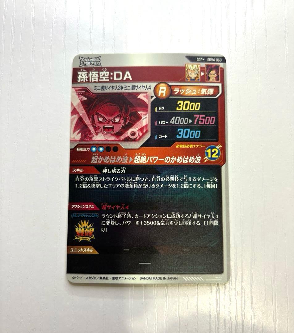 ダイバーズカード　【パラレル】SDV4-060 孫悟空：ＤＡ GDR★