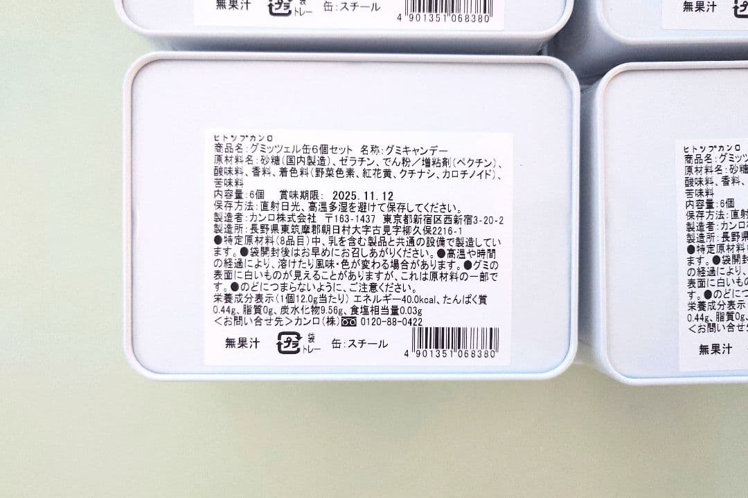 ★大幅値下げ ヒトツブカンロ グミッツェル 原宿限定 4缶セット ハロウィン