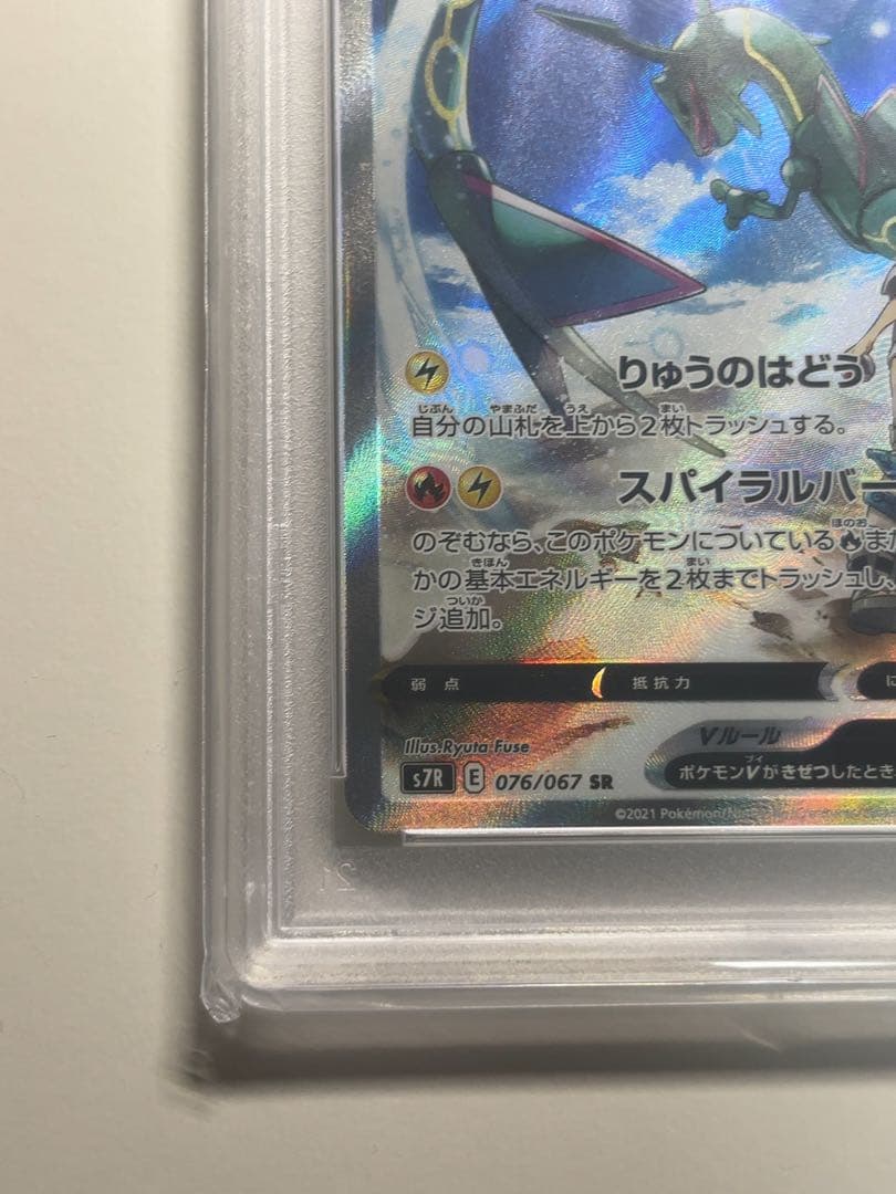 【PSA10】レックウザV SA 076/067 蒼空ストリーム S7R