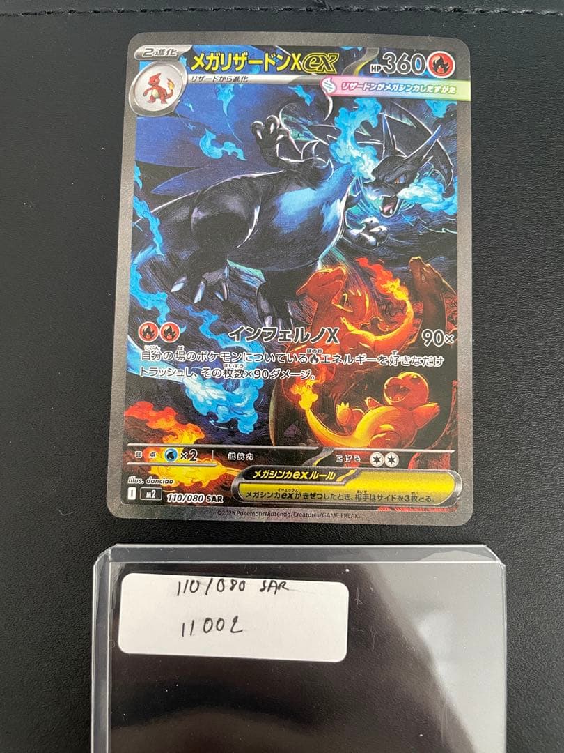 メガリザードンX ex SAR 110/080 m2 インフェルノX