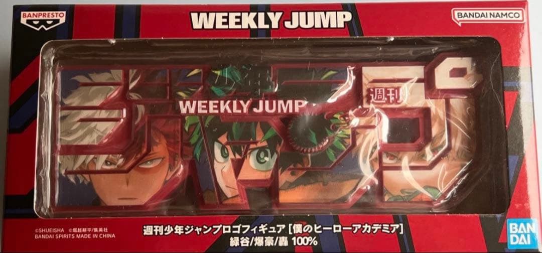 新品未開封 緑谷出久 爆豪勝己 轟焦凍 ジャンプロゴフィギュア　ヒロアカ