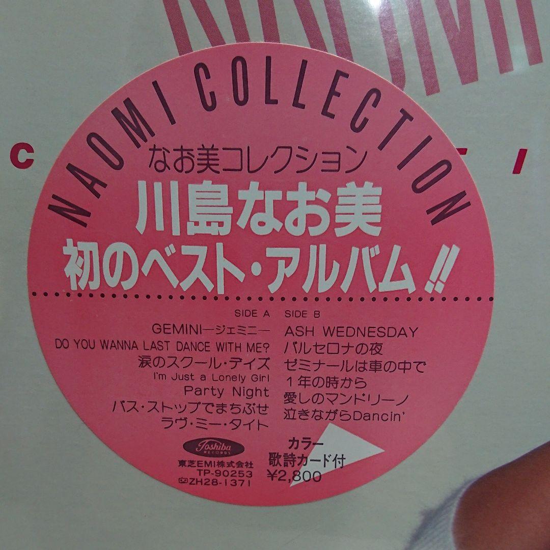 川島なお美 デッドストック オマケ付