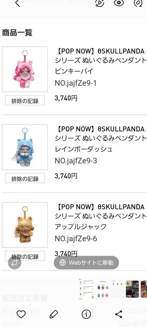 スカルパンダ マイリトルポニー コラボ POPMARTセット