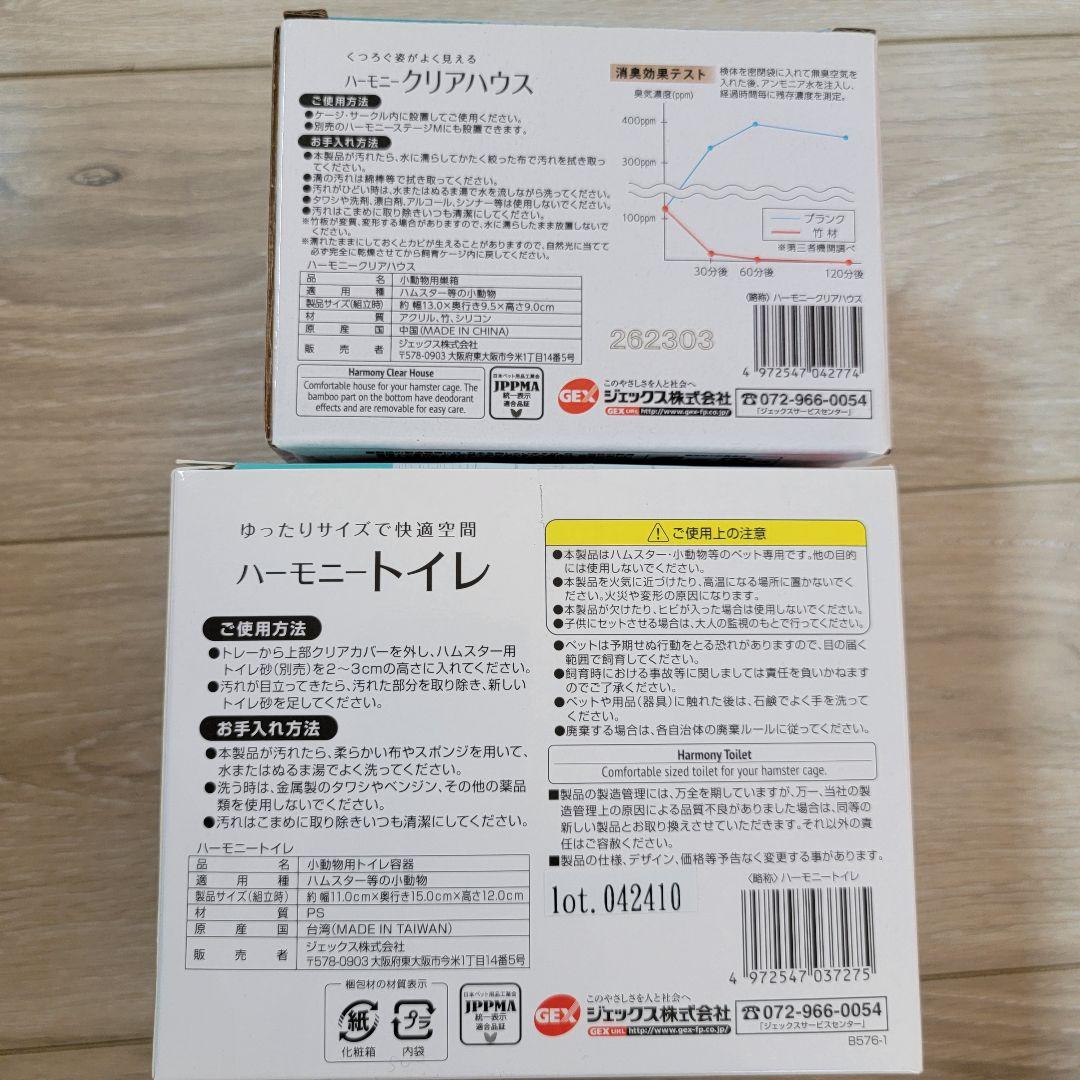 ハムスター GEX グラスハーモニー 450プラス 小動物 飼育セット 小物