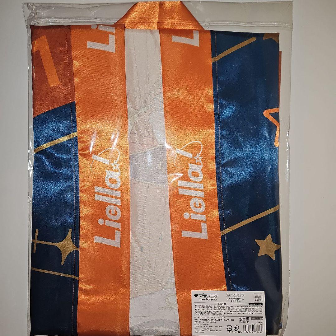 ラブライブ！スーパースター 澁谷かのん 法被 Liella! Vol.2