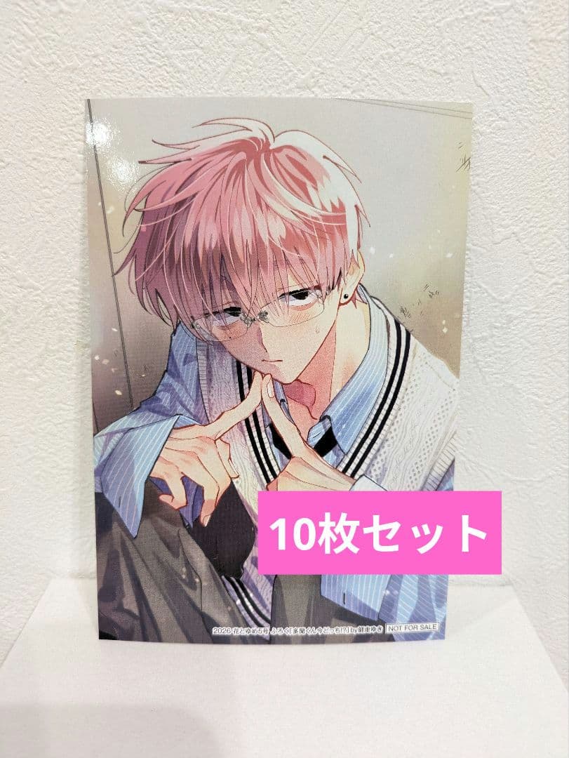10枚 花とゆめ 付録 多聞くん今どっち!? 福原多聞 バレンタインブロマイド
