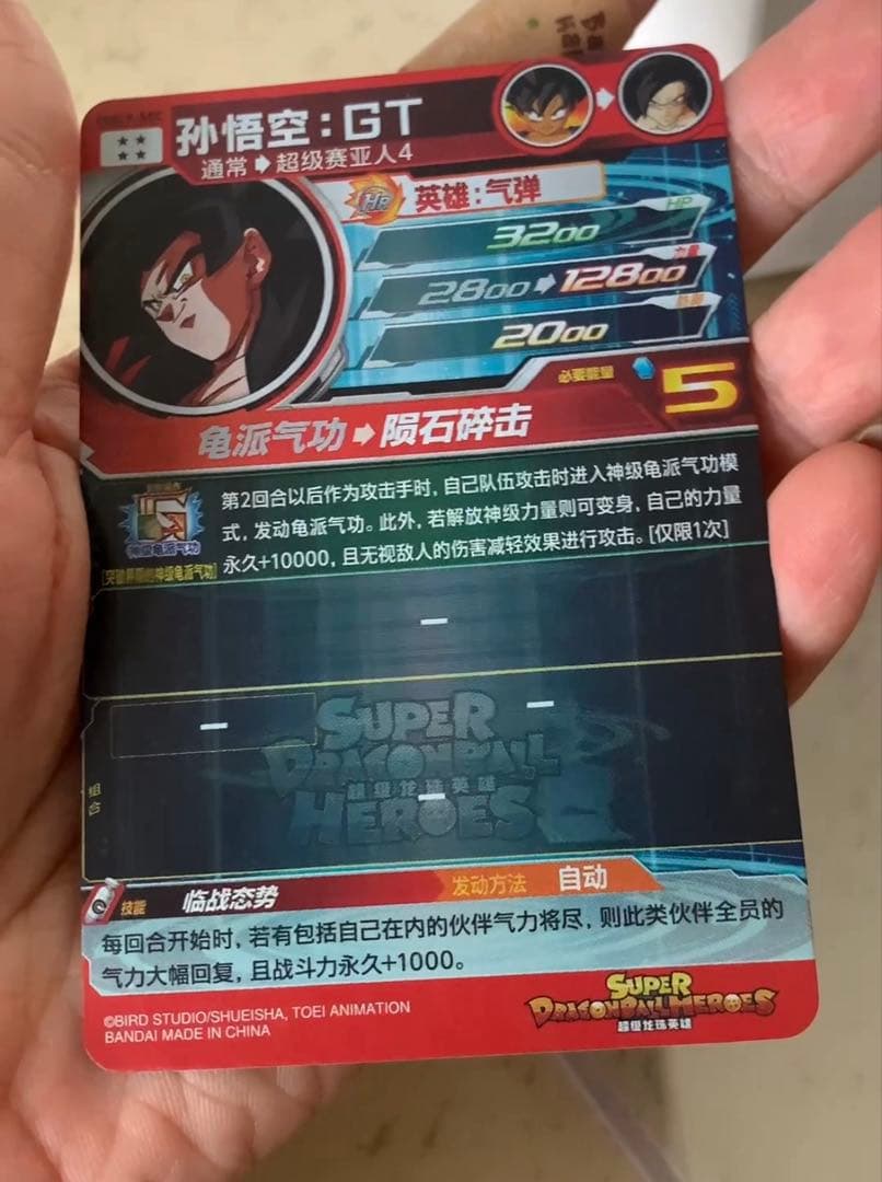 中国限定　スーパードラゴンボールヒーローズ　孫悟空 GT umc9-sec