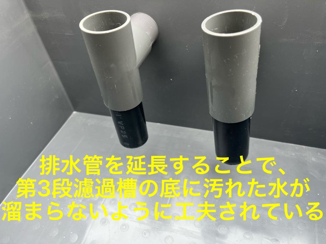 三段式万能濾過器装置　大型水槽池濾過層濾過飼育 オーバーフロー外部飼育濾過槽