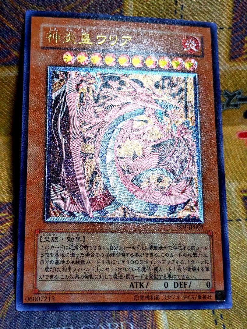 遊戯王 美品 神炎皇ウリア レリーフ アルティメットレア YUGIOH PSA