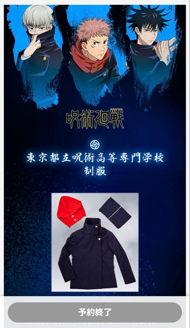 バンダイプレミアム　呪術廻戦 制服 3WAYデザイン フード付き