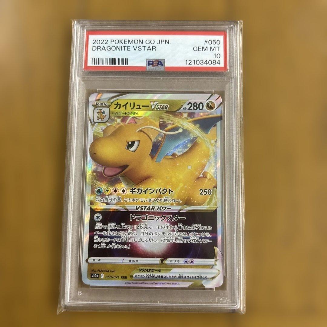 PSA10 カイリューVSTAR RRR S10b 050/071
