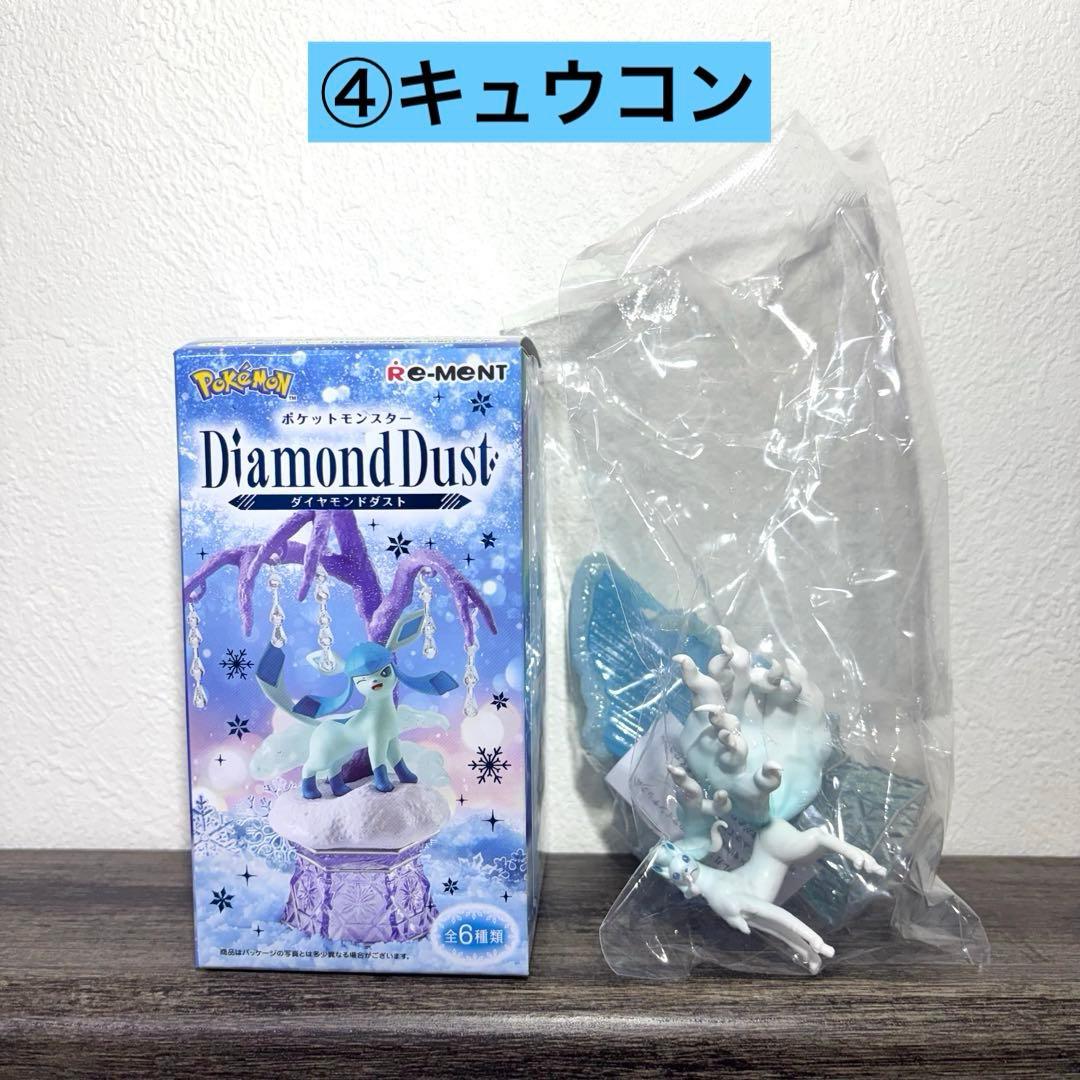 [★6種類コンプリート]新作 ポケモンリーメント ダイヤモンドダスト セット売り
