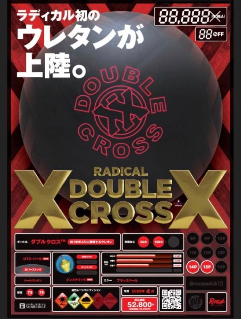 【美品・ウレタン】ダブルクロス　15ポンド　ボウリングボール