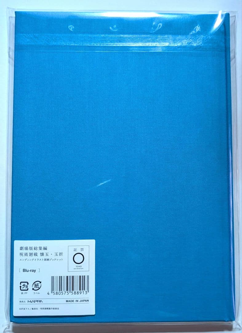 呪術廻戦◆劇場版総集編 懐玉・玉折◆原画ブックレット