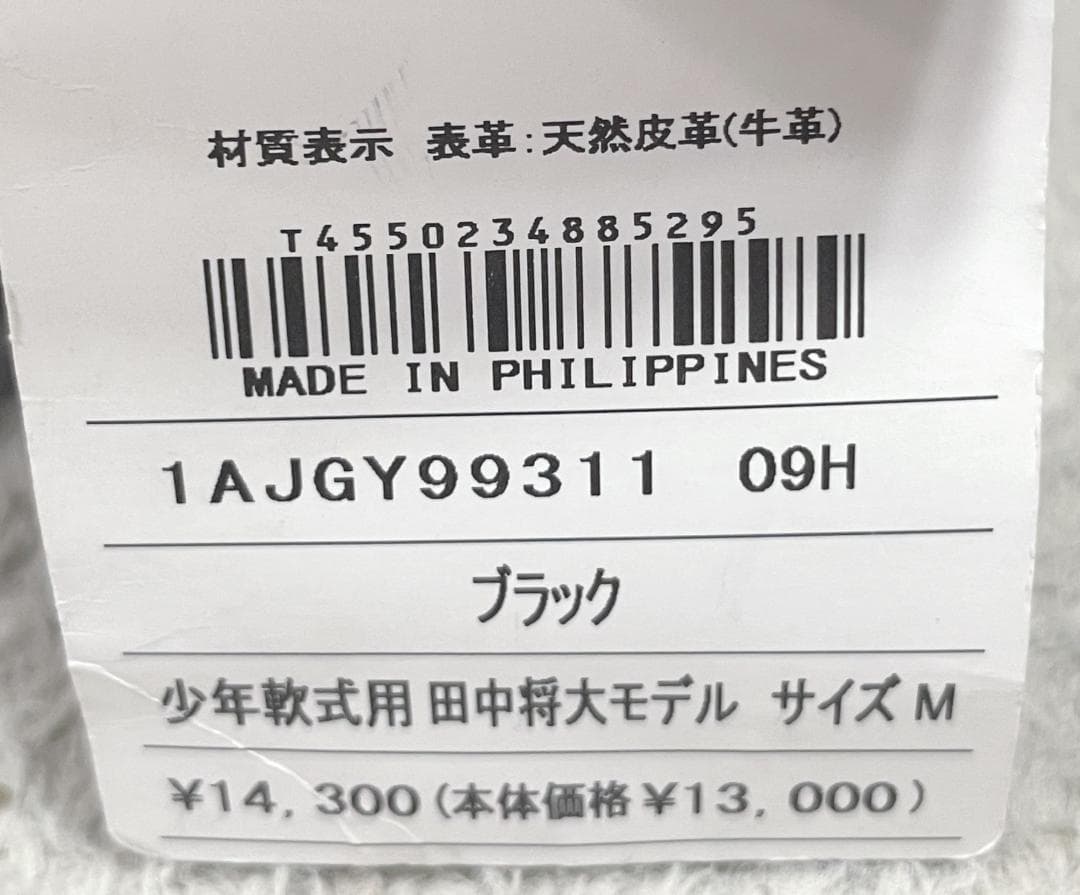 ⭐️未使用⭐️ ① ミズノ MIZUNO セレクトナイン 田中将大 左用 ①