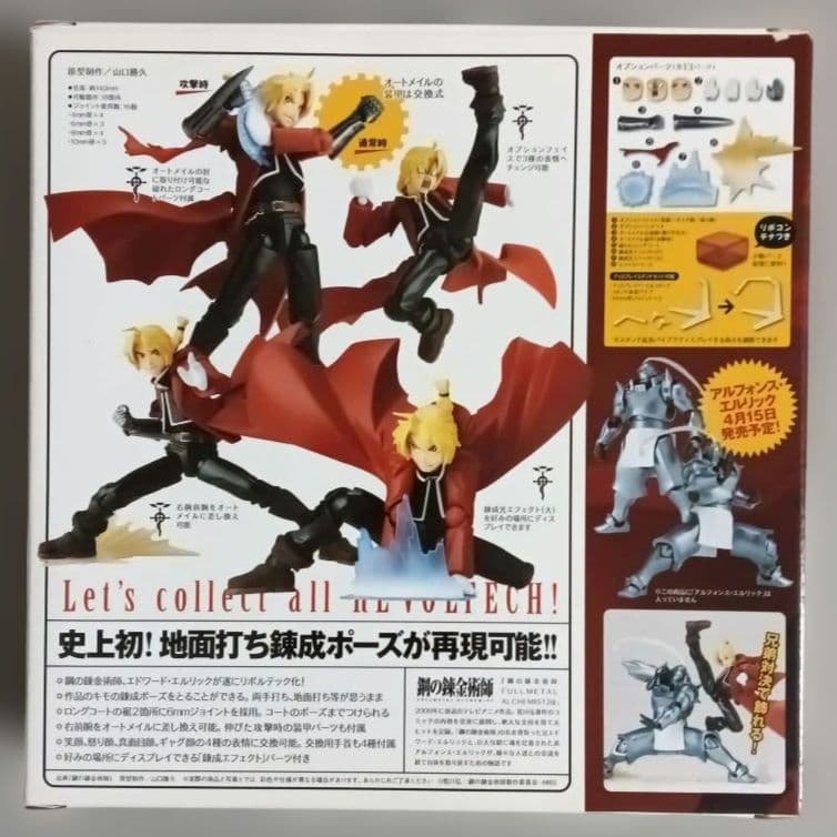 リボルテック　鋼の錬金術師　エドワード・エルリック　フィギュア
